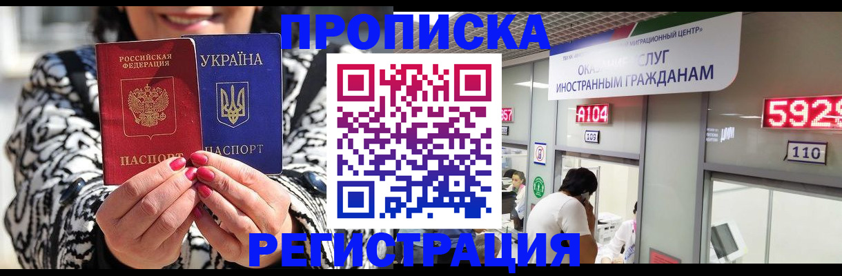 прописка 2025 в Тереке